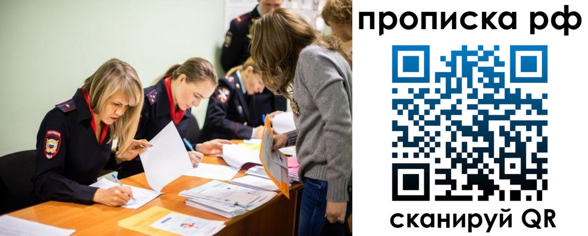 прописка для работы в Фурманове