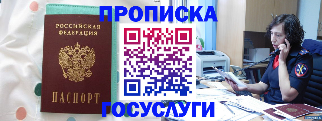 прописка паспорт в Фурманове