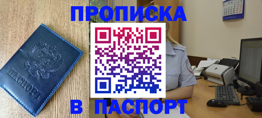 временная регистрация в Фурманове