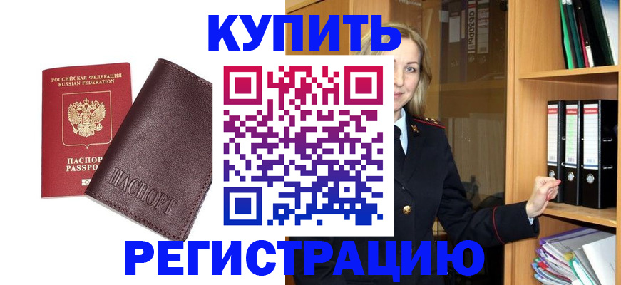 временная регистрация собственник в Фурманове