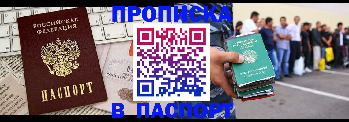 прописка в квартире в Фурманове