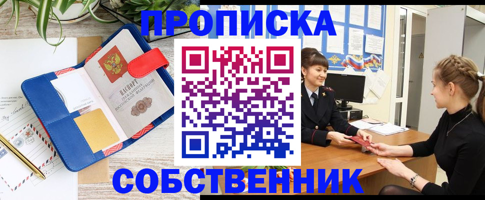 прописка ребенка в Фурманове